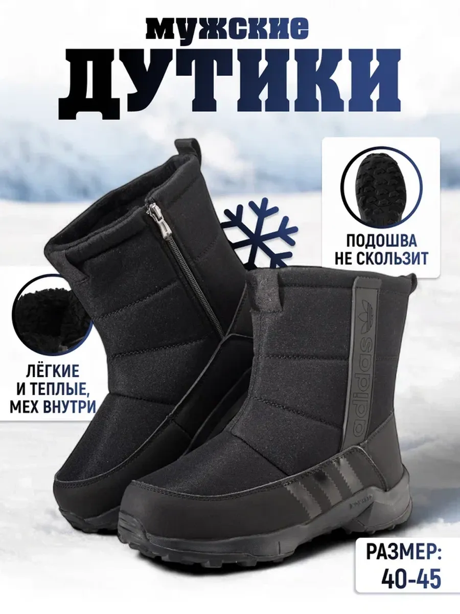 Дутики зимние с мехом