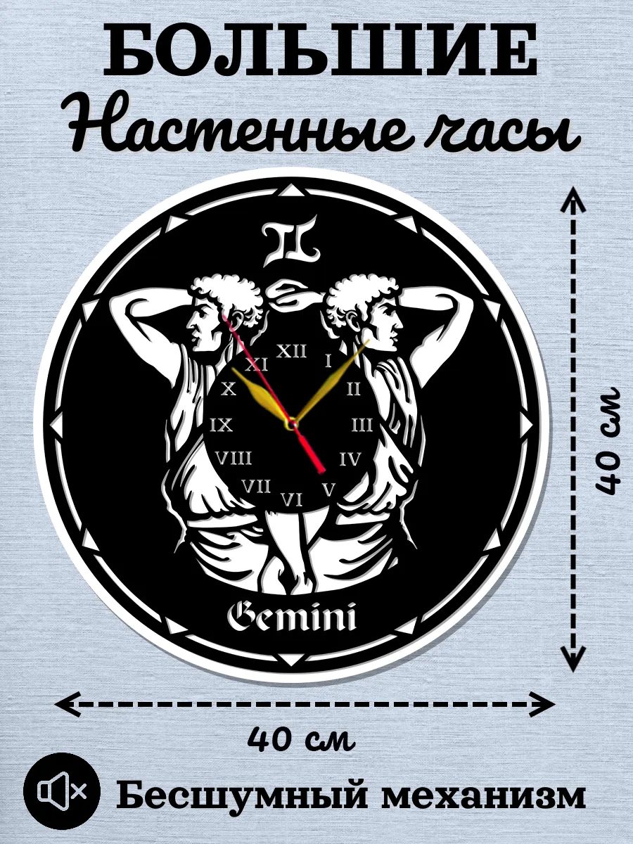 Настенные часы Близнецы, часы знаки зодиака