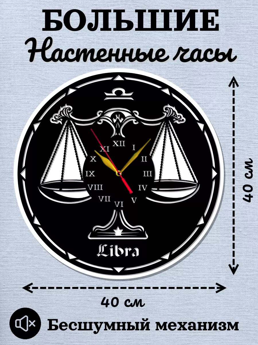 Настенные часы Весы, часы знаки зодиака