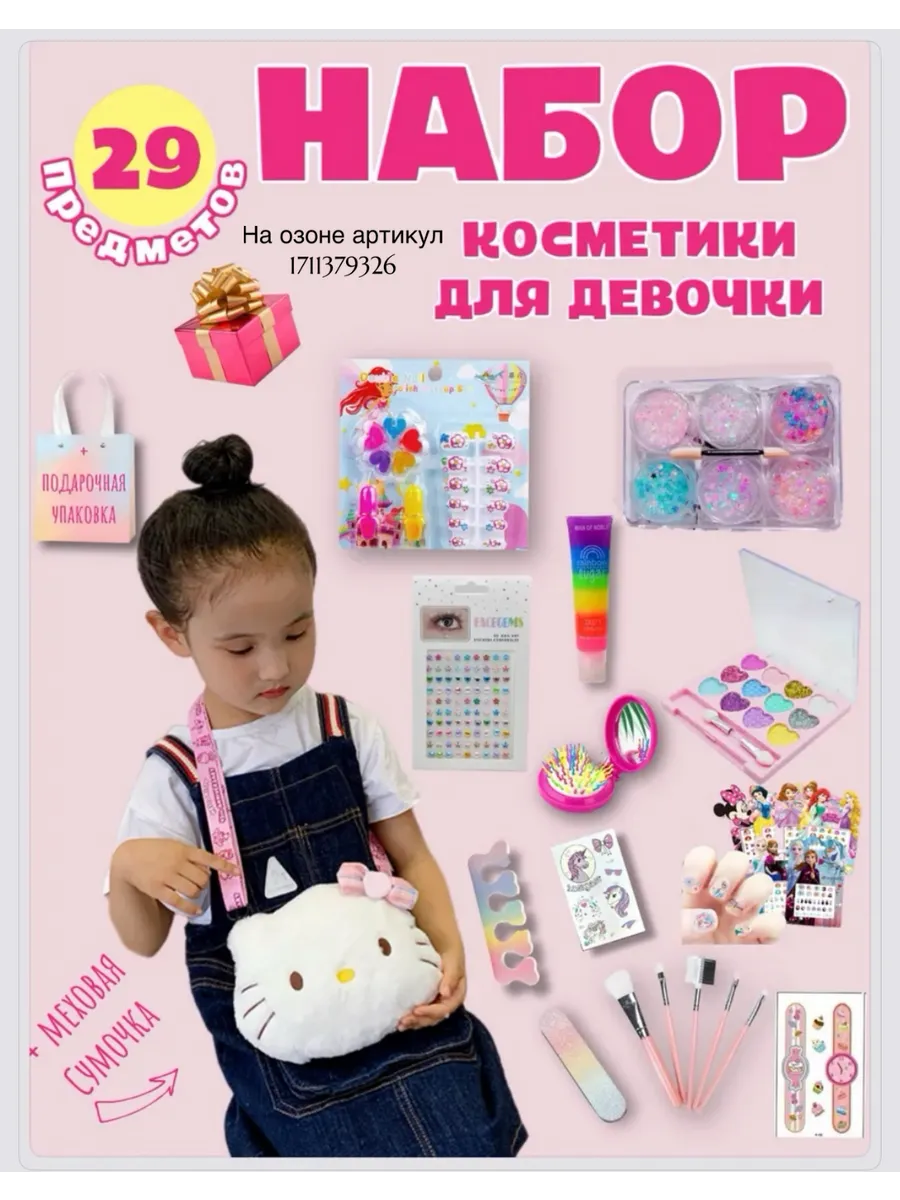 Подарочный набор косметики для девочки с Китти
