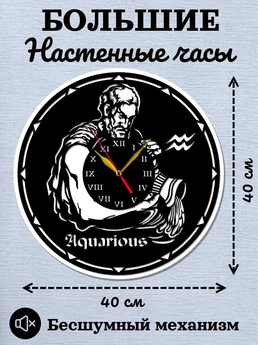 Настенные часы Водолей, часы знаки зодиака
