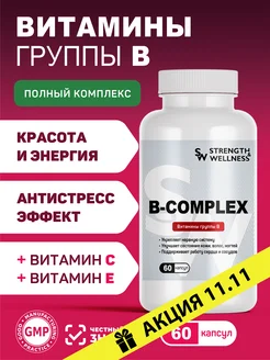 Витамины группы В (60 капсул)