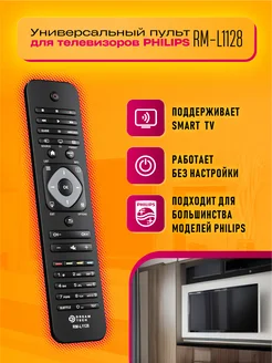 Пульт для телевизоров Philips (RM-L1128)