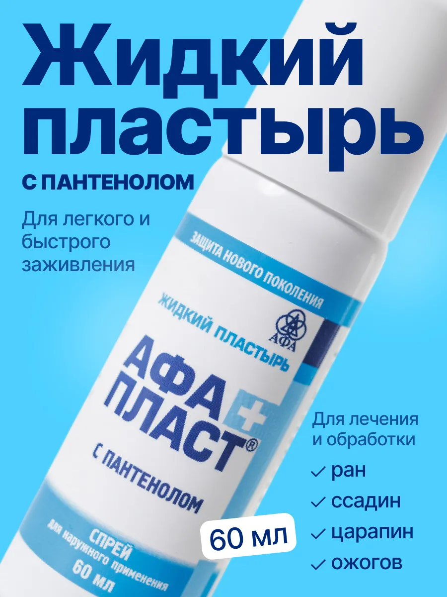 Жидкий пластырь спрей с...