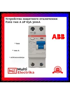 Выключатель УЗО F202 тип A 2Р 63А 30mA