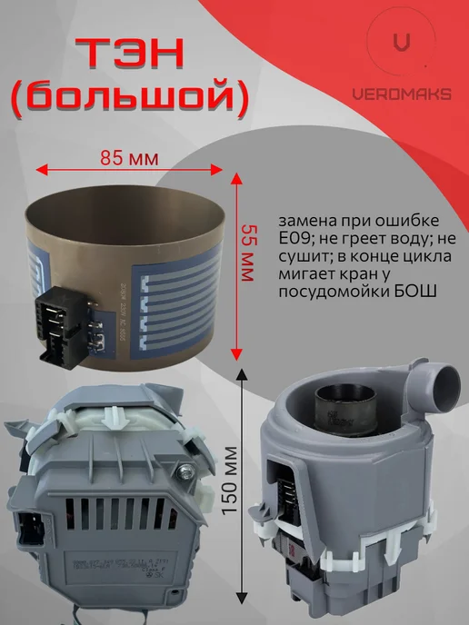 VeroMaks Тэн для посудомоечной машины Bosch (большой), вариант, фото 2