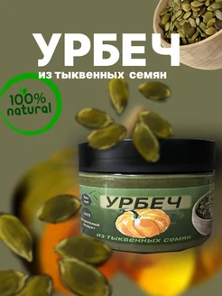 Урбеч из тыквенных семян