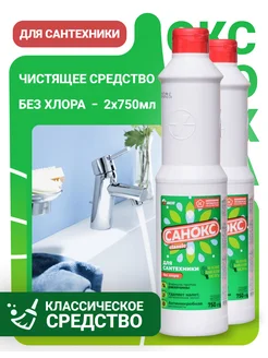 Чистящее средство для сантехники унитаза ванной 750мл, 2шт