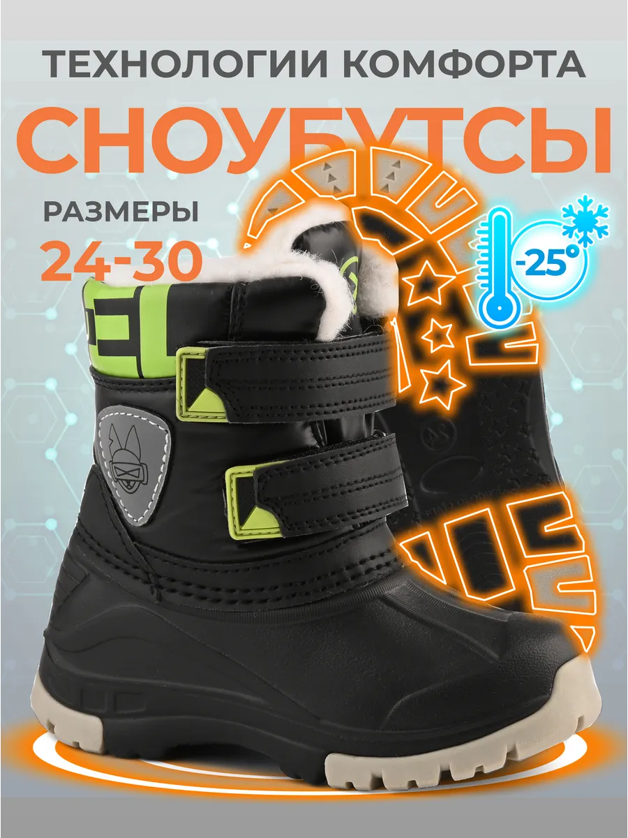 Сноубутсы детские зимние