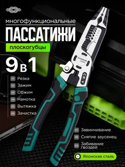 Многофункциональные плоскогубцы пассатижи 9 в 1 мультитул TUOSEN TOOLS 265464457 купить за 631 ₽ в интернет-магазине Wildberries