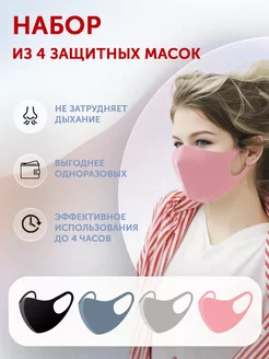 Набор Защитных масок разноцветных 3D FASHION MASK