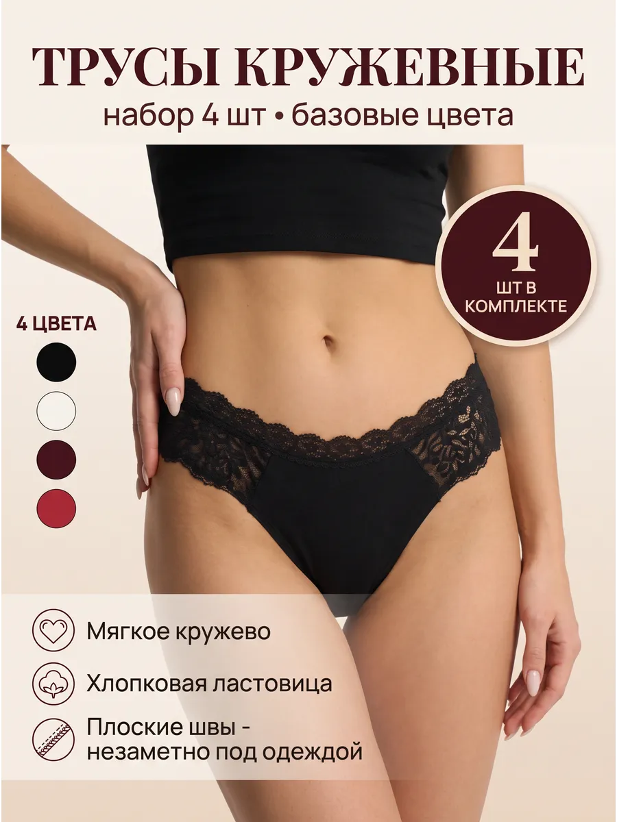 Трусы слипы кружевные набор 4 шт
