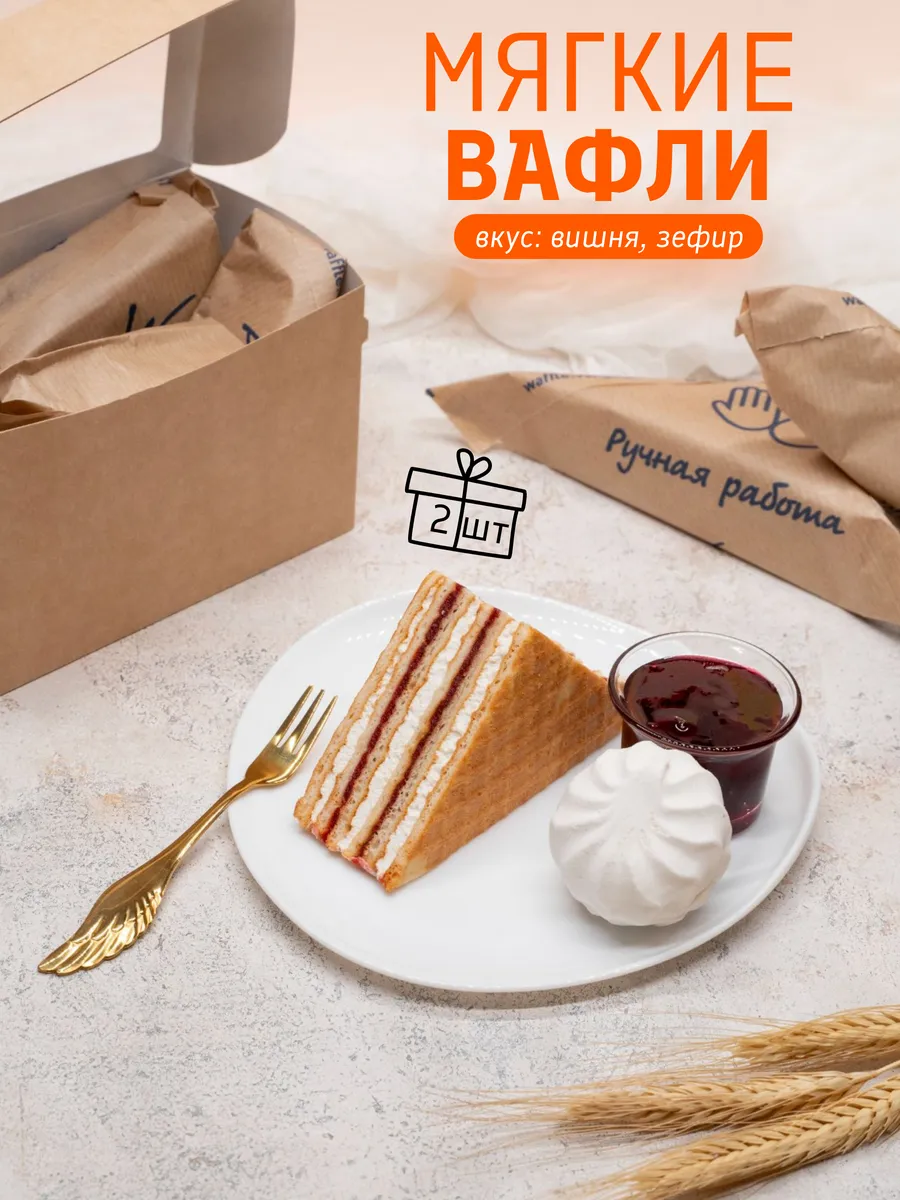 Вафли зефир с вишней мягкие, 2 шт х 80 г