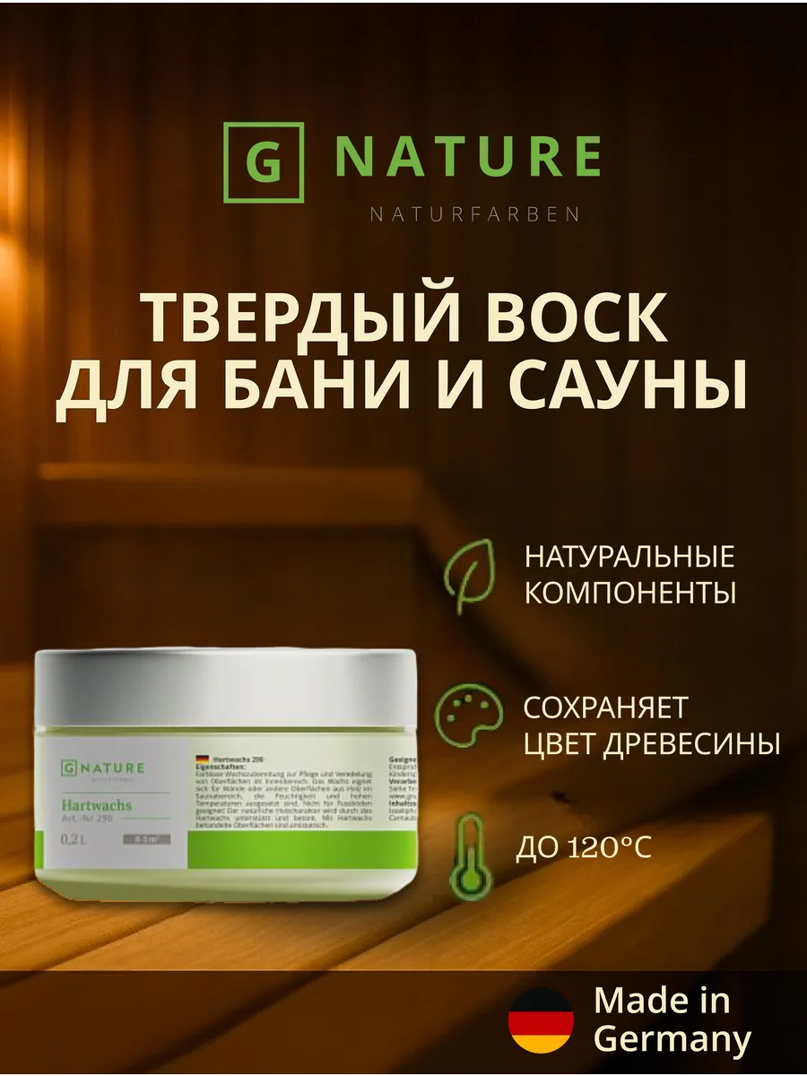 Твердый воск для бани и сауны, 0.2 л