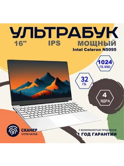 Ноутбук Intel N95 16" IPS 4-Ядра RAM 32GB SSD 1024GB (M.2) OLOEY 265466037 купить за 24 754 ₽ в интернет-магазине Wildberries