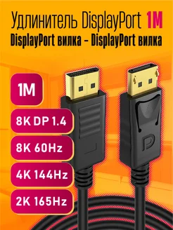 Кабель DisplayPort вилка - DisplayPort (DP) Dream Tech 265466271 купить за 153 ₽ в интернет-магазине Wildberries