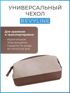 Универсальный чехол для портативных ирригаторов Revyline 265467172 купить за 1 490 ₽ в интернет-магазине Wildberries