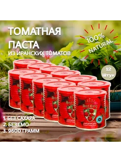 Томатная паста иранская Red 12шт KING 265468497 купить за 1 755 ₽ в интернет-магазине Wildberries