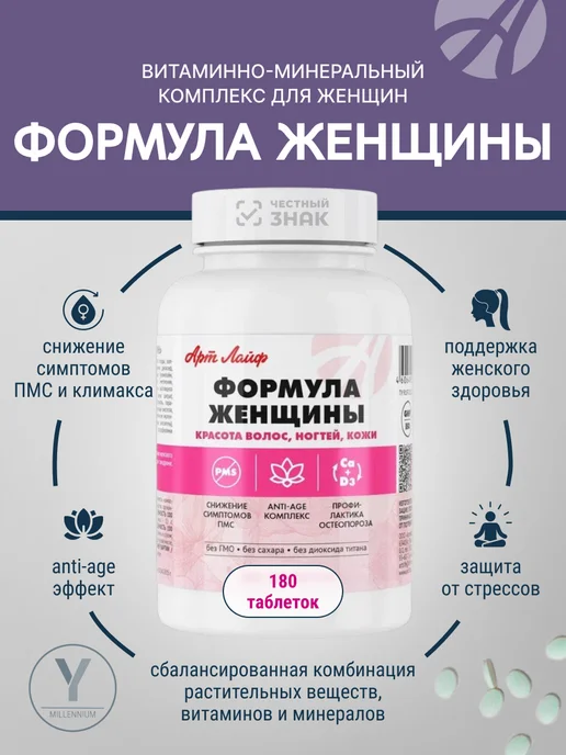 Формула Женщины АртЛайф для гормонального баланса, 180 табл
