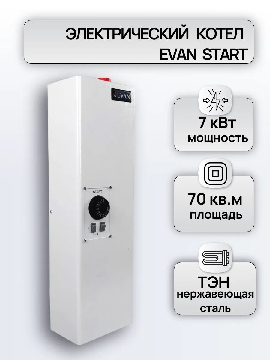 Котел электрический EVAN START 7 кВт (электрокотел)