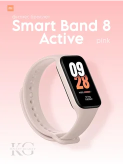 Фитнес-браслет Mi Smart Band 8 Active Pink