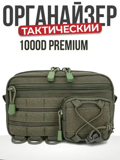 Подсумок тактический органайзер MilitaryVL 265469449 купить за 975 ₽ в интернет-магазине Wildberries