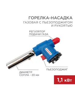 Газовая горелка насадка GT-33 360° с пьезоподжигом