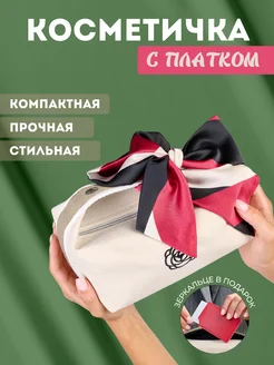 Косметичка с платком Look inside you 265469690 купить за 936 ₽ в интернет-магазине Wildberries