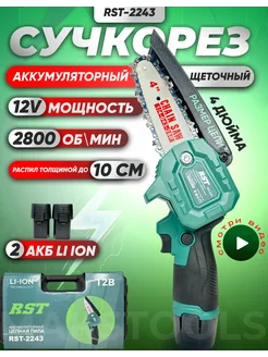 Сучкорез аккумуляторный садовый цепной RAZAIAN 265470323 купить за 4 090 ₽ в интернет-магазине Wildberries