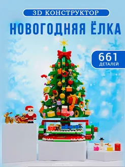 Конструктор 3Д Елка Новогодняя с подсветкой Balody 265470585 купить за 1 294 ₽ в интернет-магазине Wildberries