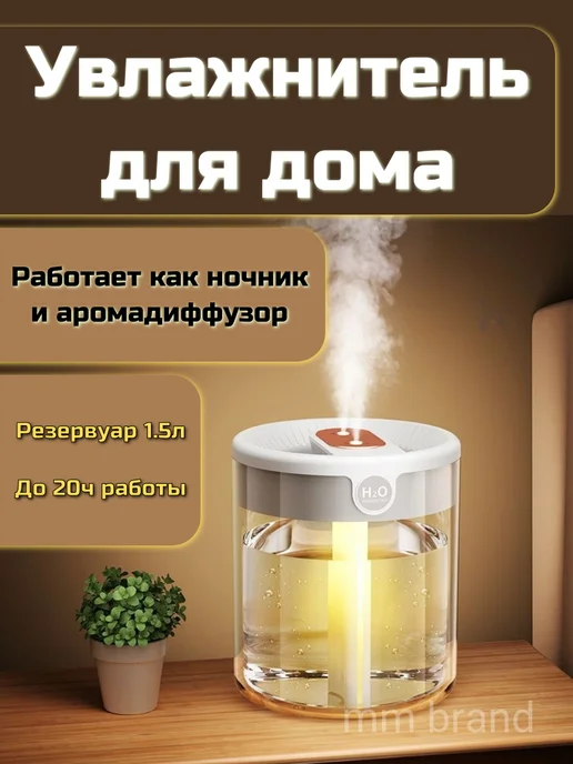 HOME MM Увлажнитель воздуха для дома ультразвуковой с подсветкой, белый