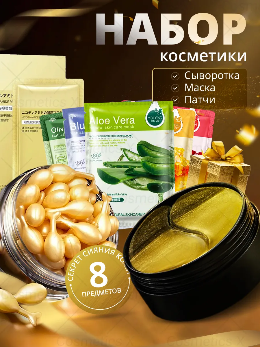 Подарочный набор косметики для лица подарок на 8 марта