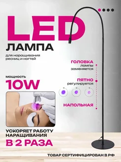 УФ Лампа 10 Вт для наращивания ресниц UV LED