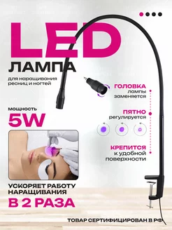 Ультрафиолетовая LED лампа для наращивания ресниц 5 Вт УФ