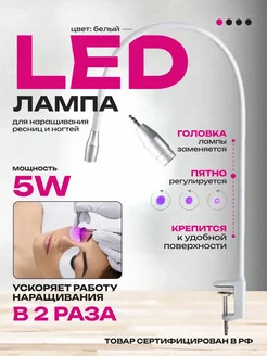 Ультрафиолетовая LED лампа для наращивания ресниц 5 Вт УФ