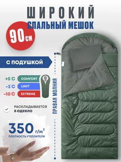 Спальный мешок SLEEP 350 BIG ( 225*90 см, молния справа )