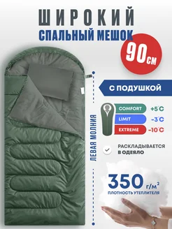 Спальный мешок SLEEP 350 BIG ( 225*90 см, молния слева)