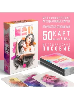 Метафорические ассоциативные карты «Магия чувств»