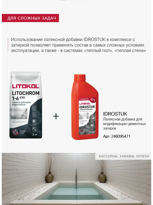 LITOKOL Затирка для плитки LITOCHROM EVO LE.305 2кг, 2 кг, фото 7