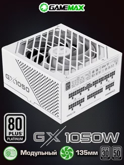 Блок питания GX-1050 PRO белый ATX3.0 12vhpwr Platinum 135мм GAMEMAX 265474263 купить за 10 381 ₽ в интернет-магазине Wildberries