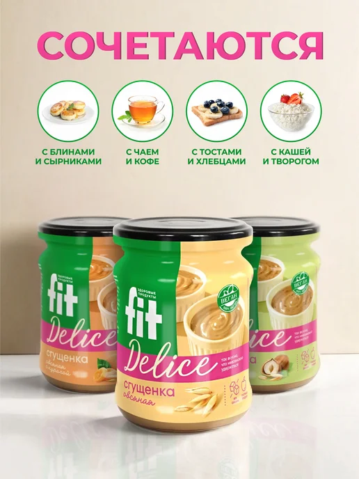 Fitparad Крем-десерт "Овсяная сгущенка с фундуком" банка 270 гр, 270 г, фото 2