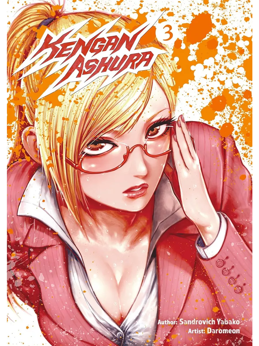 Манга Kengan Ashura 3 ТОМ