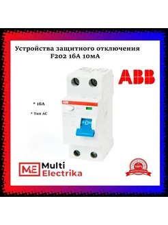 Выключатель УЗО F202 16А тип AС 10mA 2CSF202001R0160