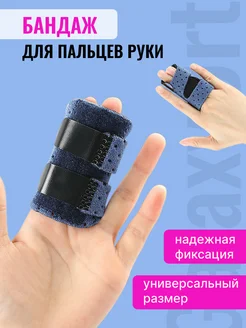 Бандаж для пальца руки фаланговый GalaxyOrt 265477941 купить за 272 ₽ в интернет-магазине Wildberries