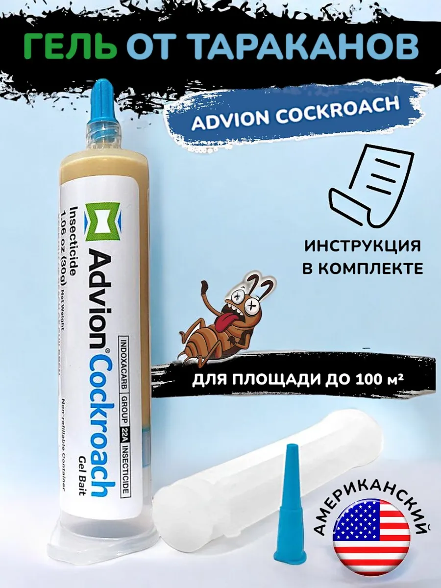 Advion Cockroach Gel Адвион гель средство от тараканов 30г