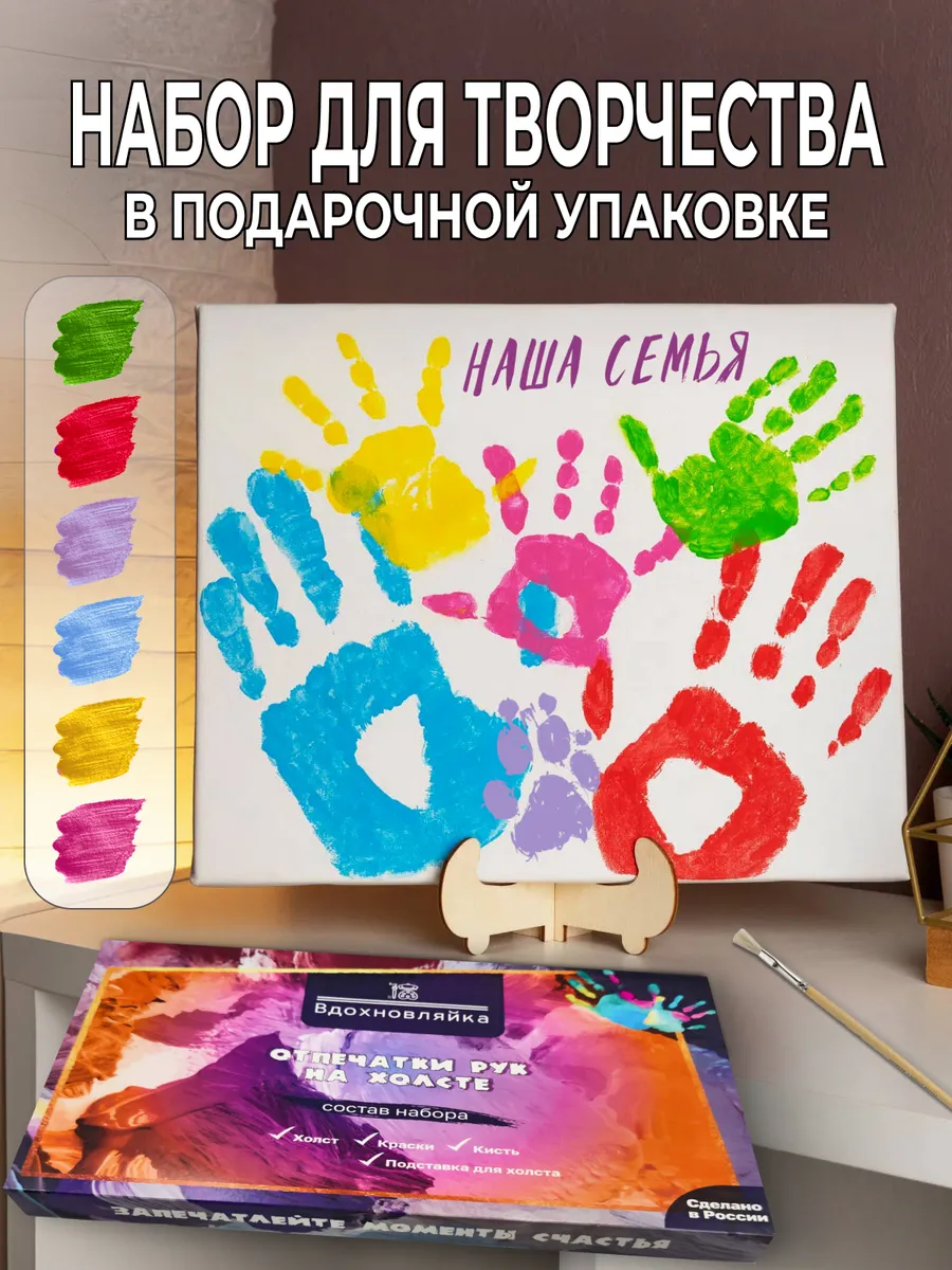 Отпечатки рук на холсте