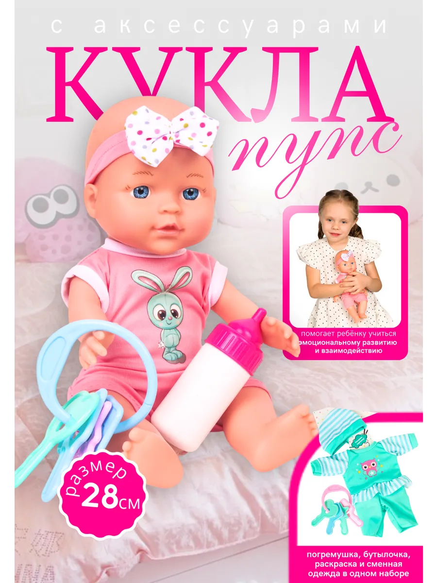 Кукла пупс для девочки