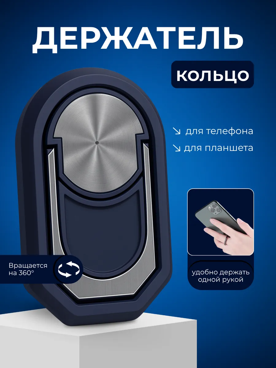 Кольцо держатель для телефона и планшета подставка наклейка