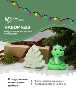 Подарочный набор №23 Новогодний