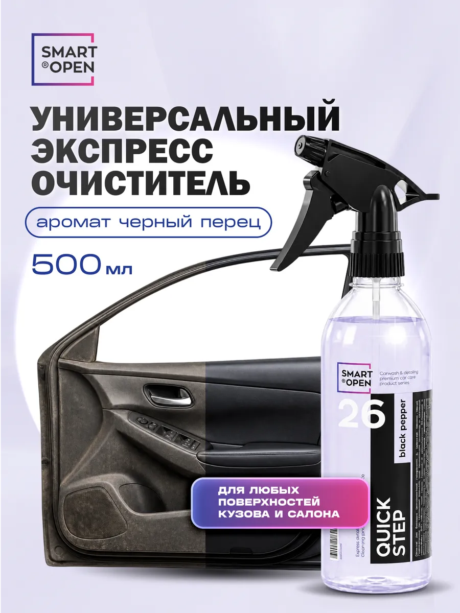 Универсальный очиститель для авто квик детейлер